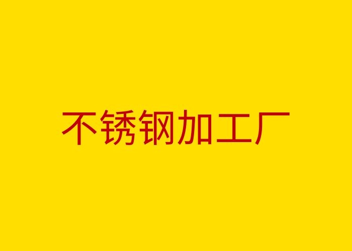 1650189659456134.jpg 加工廠.jpg